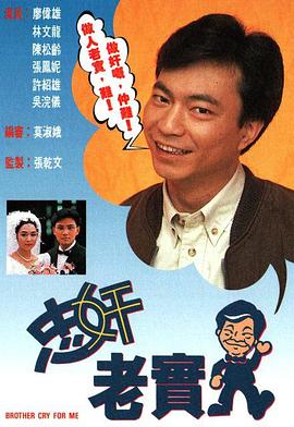 忠奸老实人粤语第01集