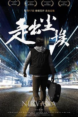 走出尘埃(大结局)