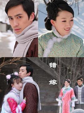 错嫁(大结局)