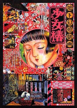 地下幻灯剧画 少女椿(大结局)