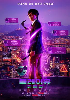 PLAYou Level Up：反派的生活世界第01集