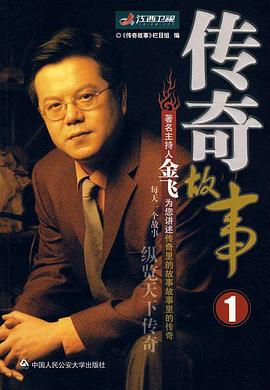 传奇故事20260518