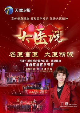 大医说20240623