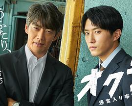 Okura〜难解事件搜查〜第01集