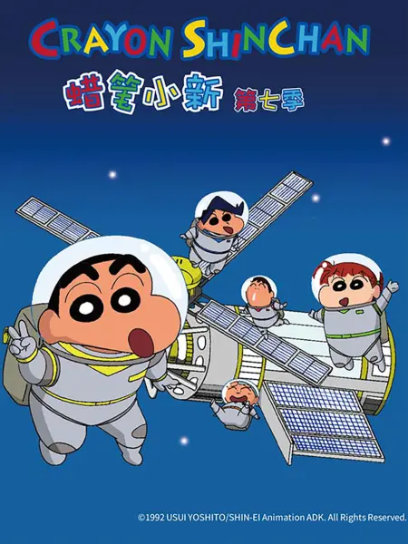 蜡笔小新第七季（中文）第01集