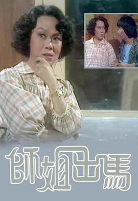 師姐出馬(全集)