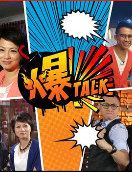 爆talkCh03