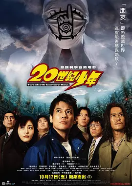 20世纪少年第1章