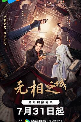 无相之城(全集)