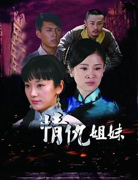 情仇姐妹(全集)