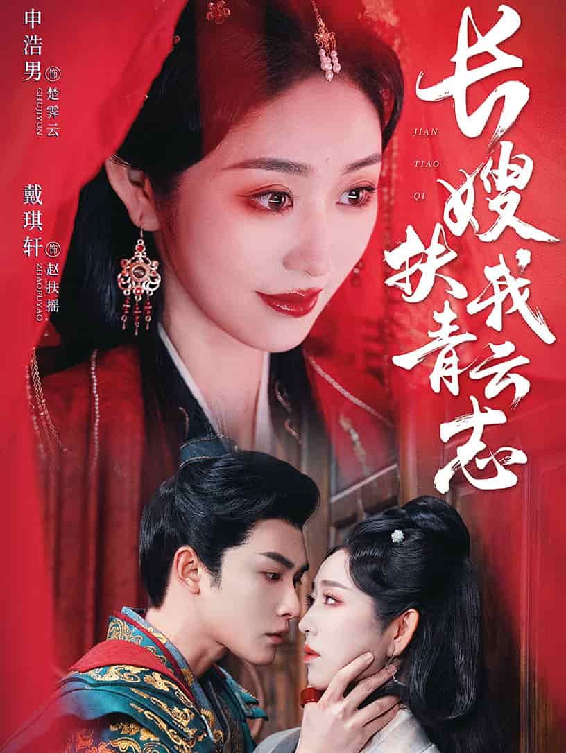 禁欲首辅的兼祧妻(全集)
