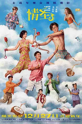 情圣3