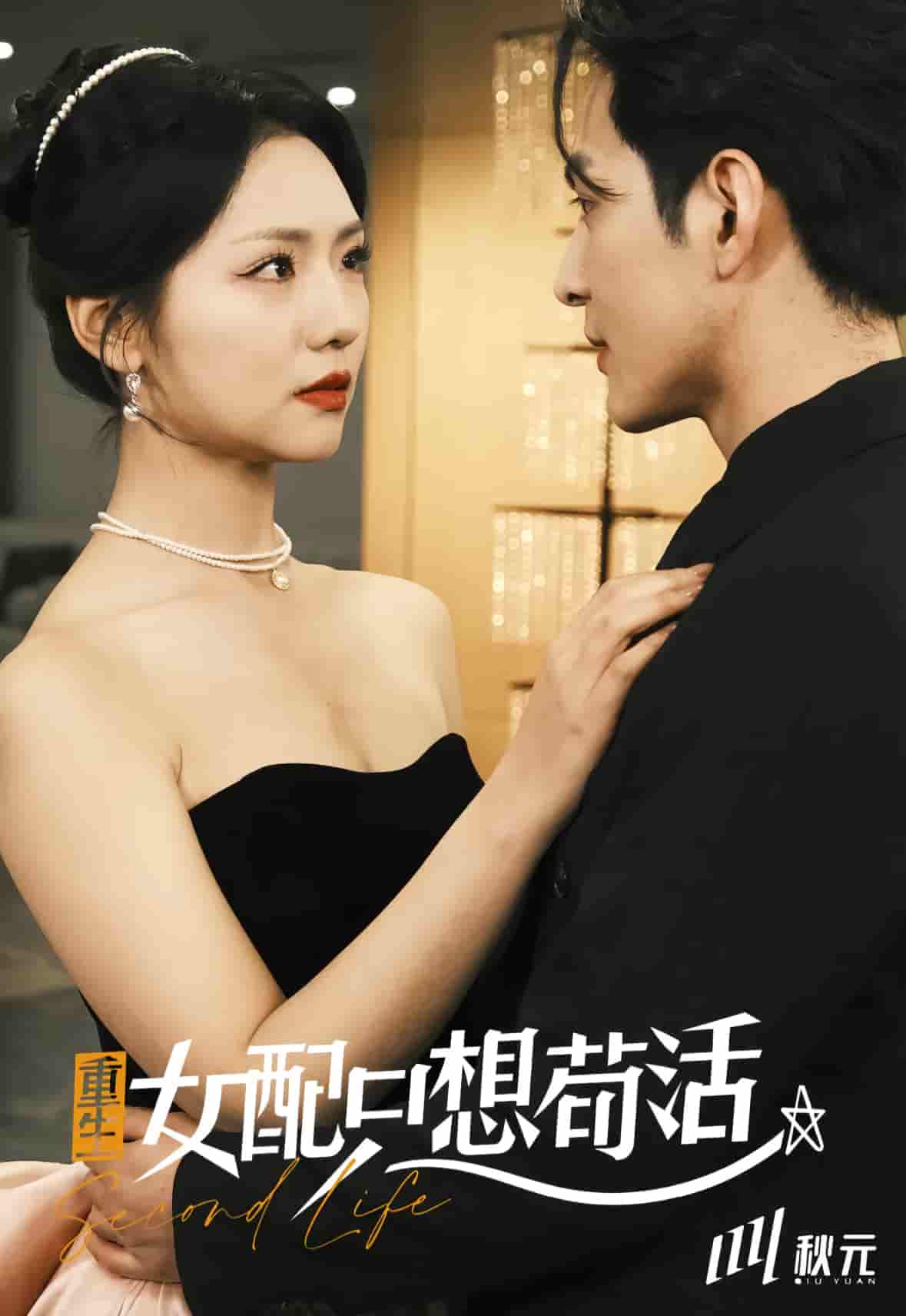 穿书归来后高攀不起(全集)