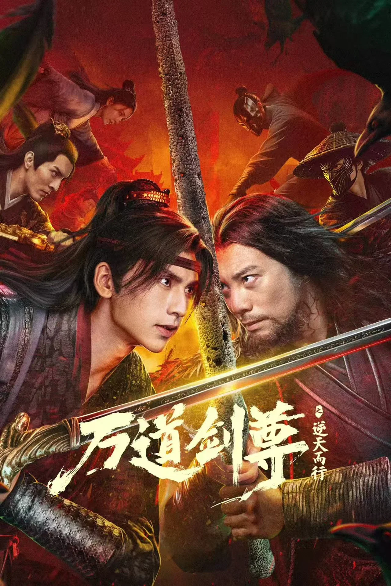 万道剑尊之逆天而行