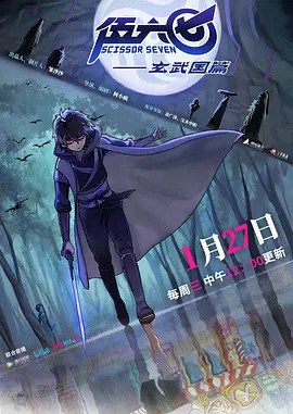 刺客伍六七第三季(全集)