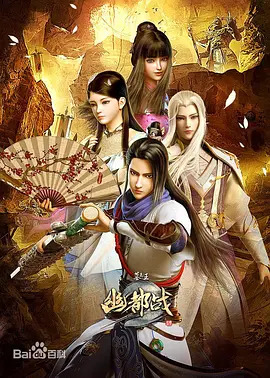 墓王之王之幽都战(全集)