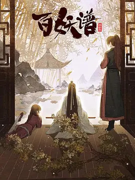 少年歌行第一季(全集)