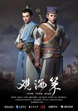 观海策第一季(全集)
