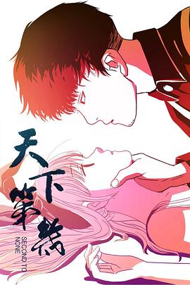 天下第几‎‎‎(全集)