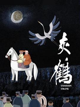 灰鹤(全集)