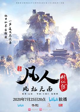 凡人修仙传第一季(全集)