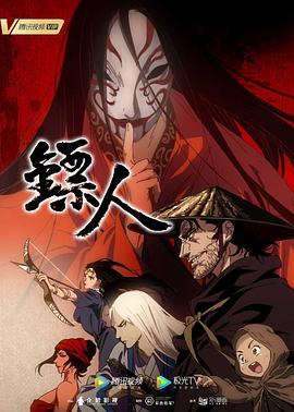 镖人第一季(全集)