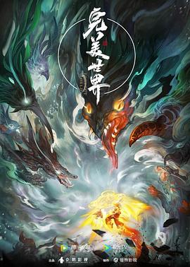 完美世界第一季(全集)
