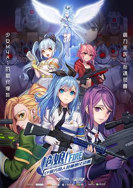 枪娘日语版(全集)