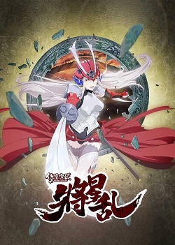 侍灵演武：将星乱国语版(全集)