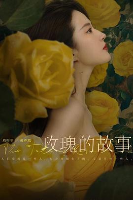 玫瑰的故事(全集)