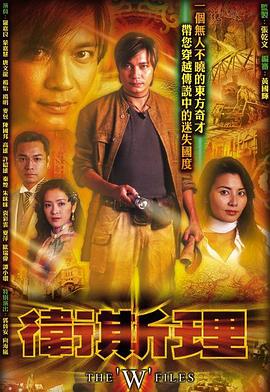 卫斯理(罗嘉良版)(全集)