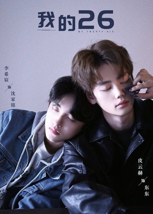 我的26(全集)