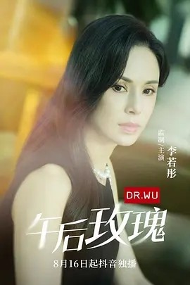 午后玫瑰(全集)