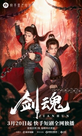 剑魂(全集)