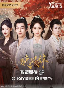 晚风辞(全集)