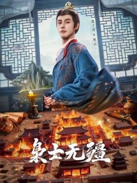 枭士无疆(全集)