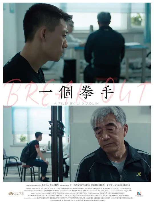 一个拳手