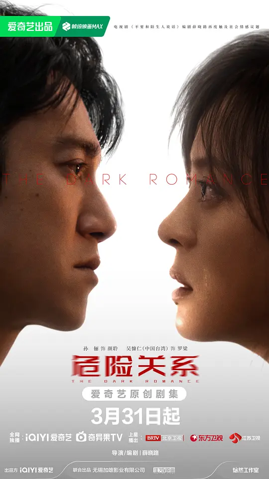 危险关系(全集)